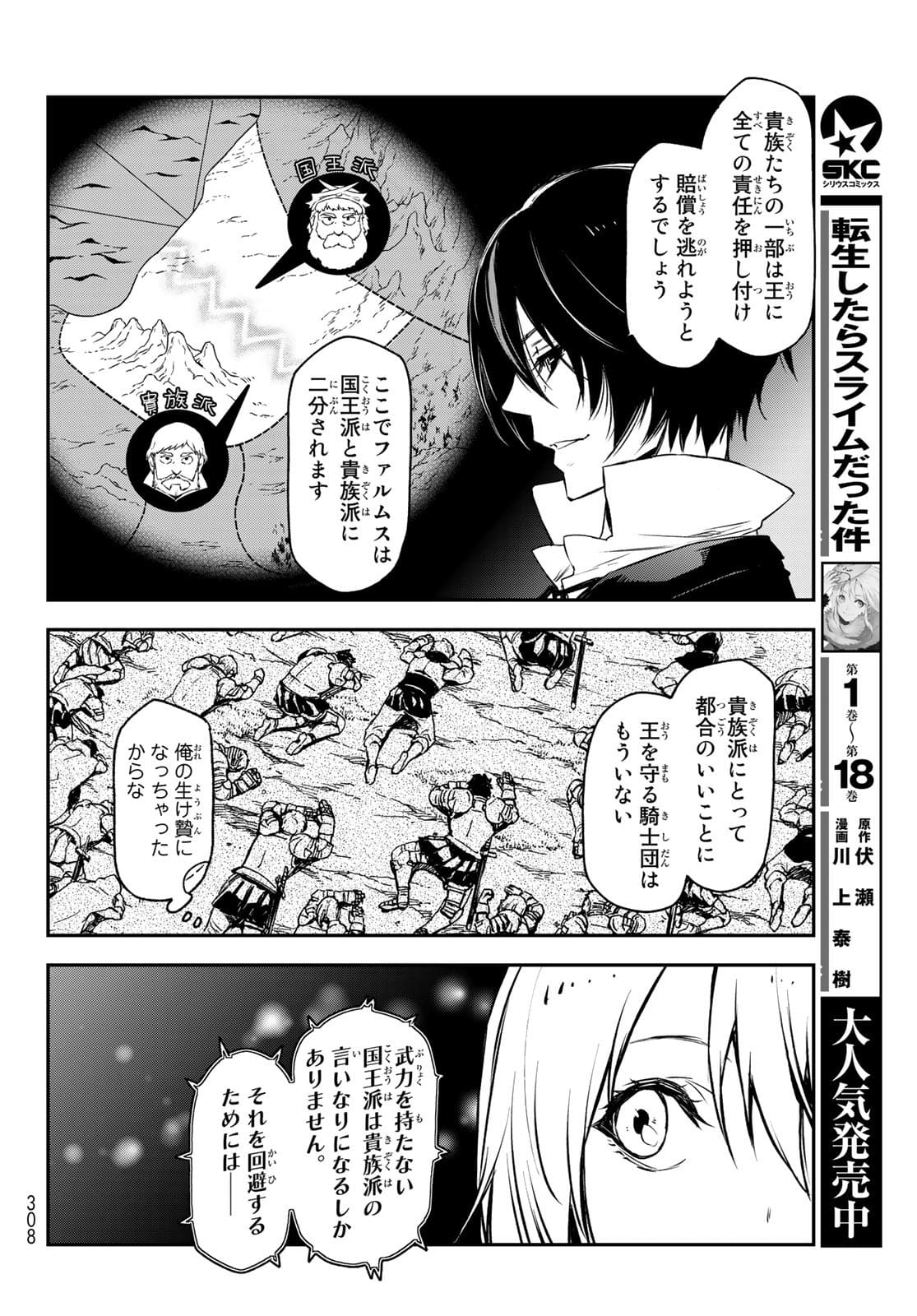 転生したらスライムだった件 Chap 88 - Next Chap 89