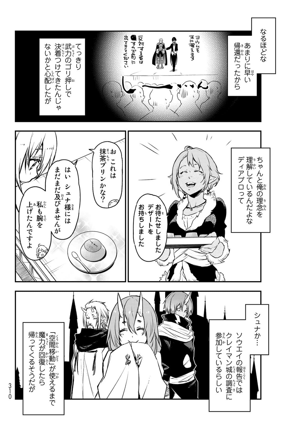 転生したらスライムだった件 Chap 88 - Next Chap 89