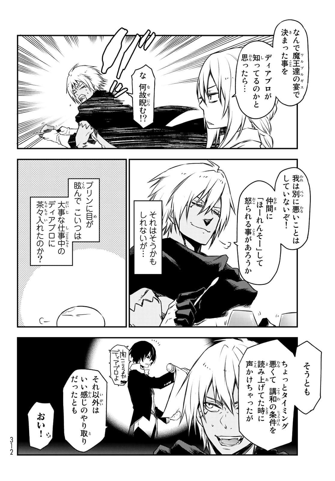 転生したらスライムだった件 Chap 88 - Next Chap 89