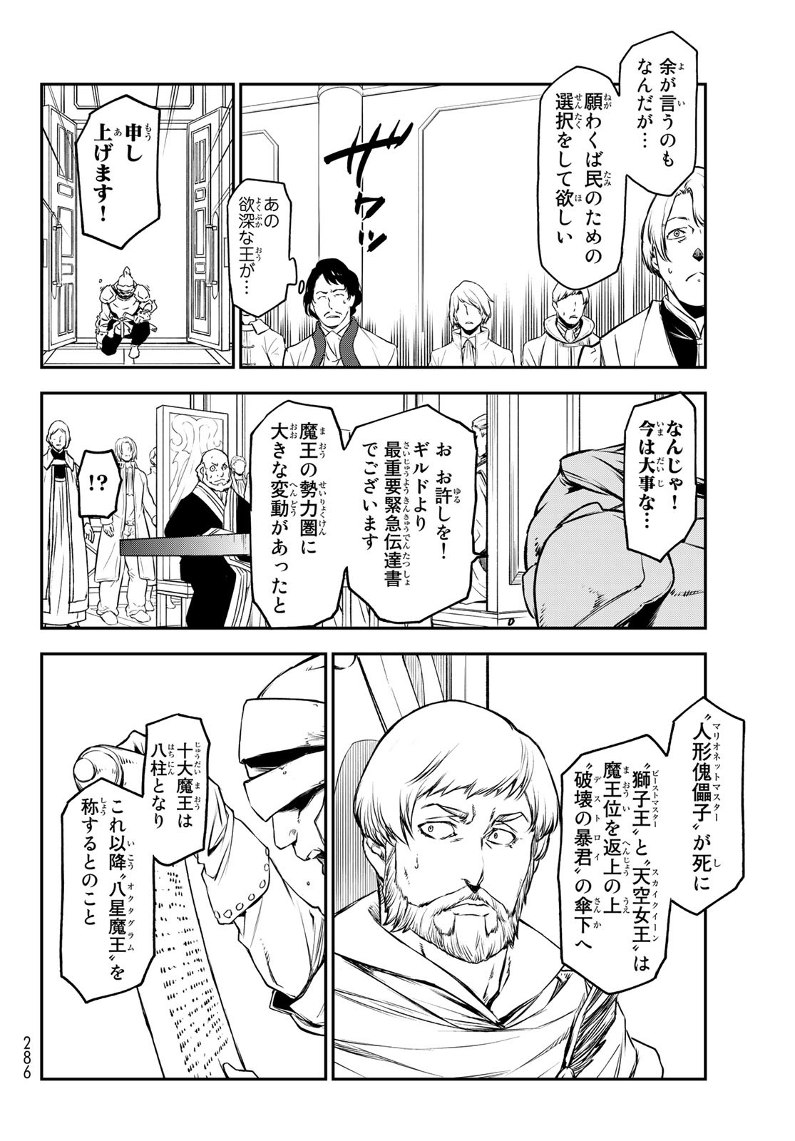 転生したらスライムだった件 Chap 89 - Next Chap 90
