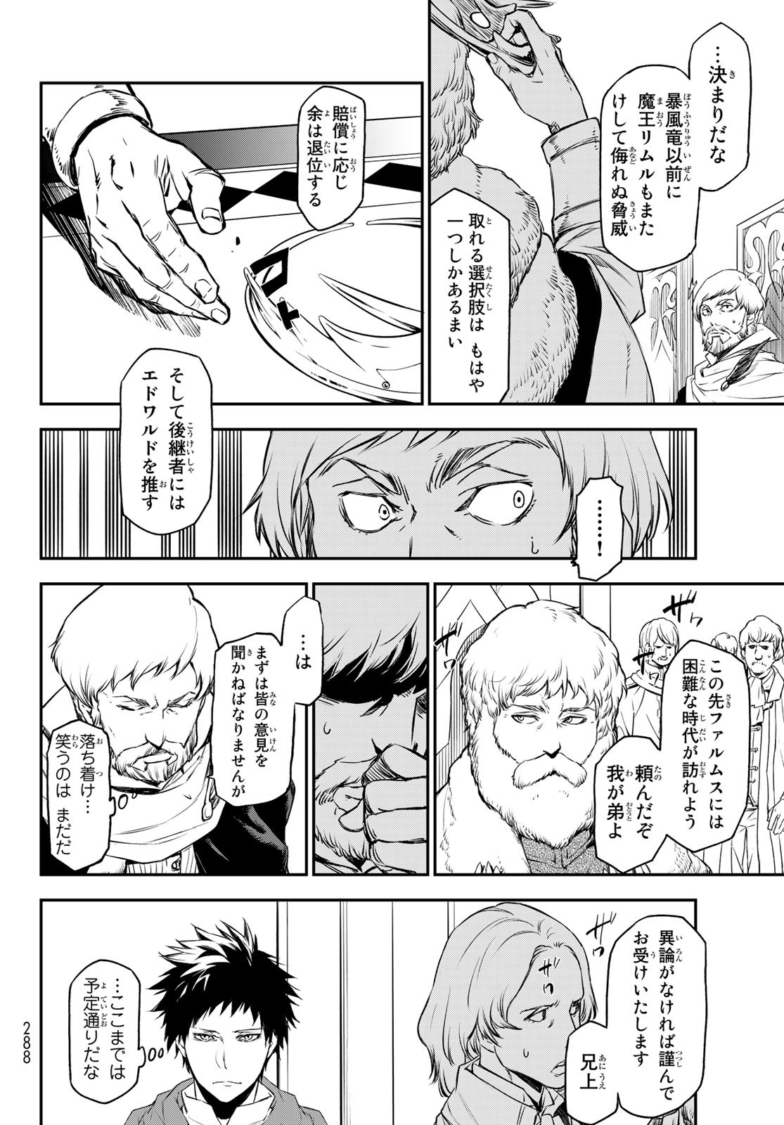転生したらスライムだった件 Chap 89 - Next Chap 90