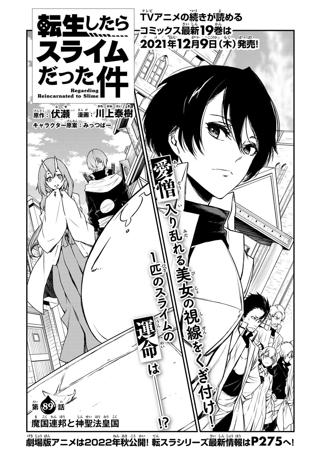 転生したらスライムだった件 Chap 89 - Next Chap 90