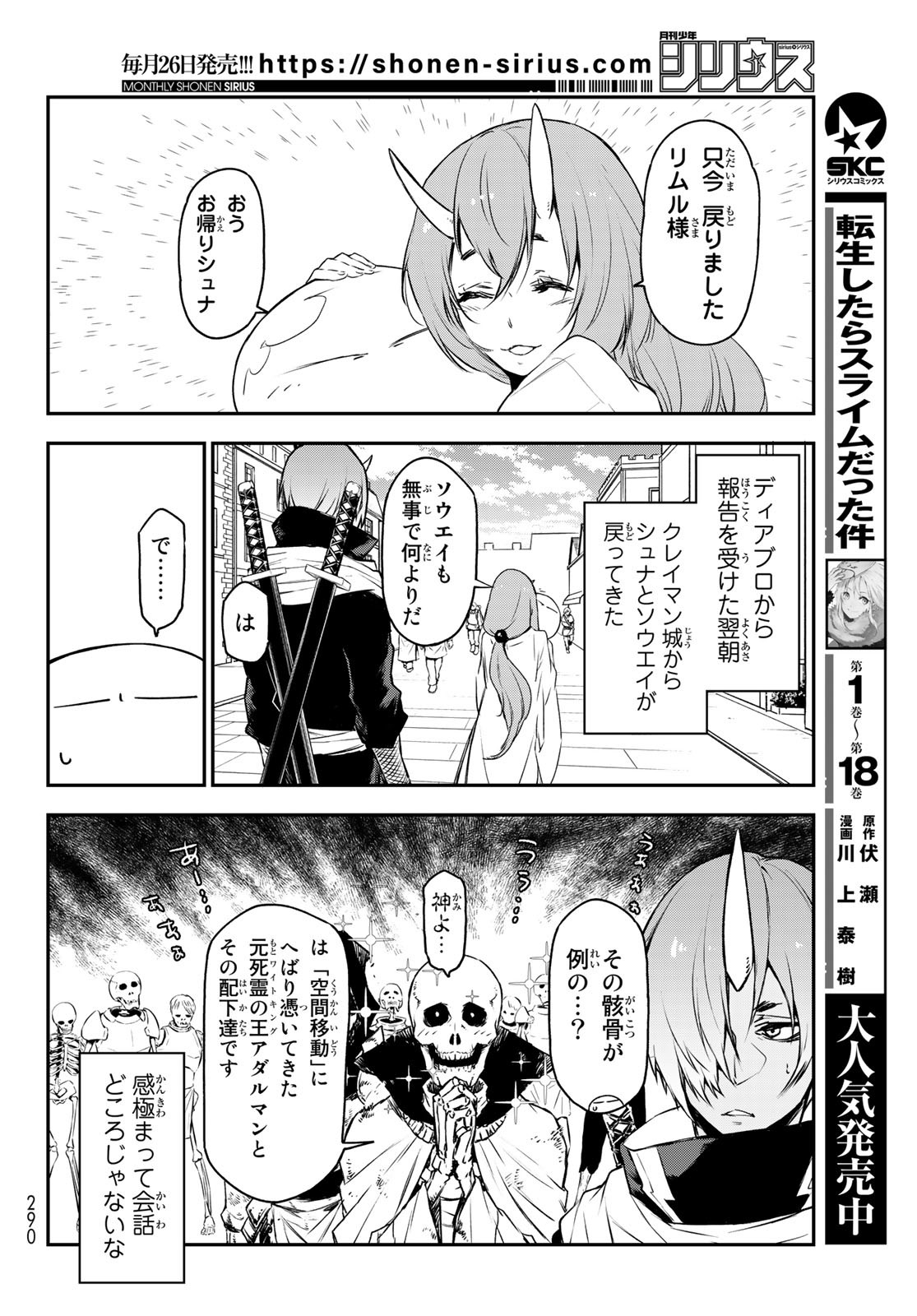 転生したらスライムだった件 Chap 89 - Next Chap 90
