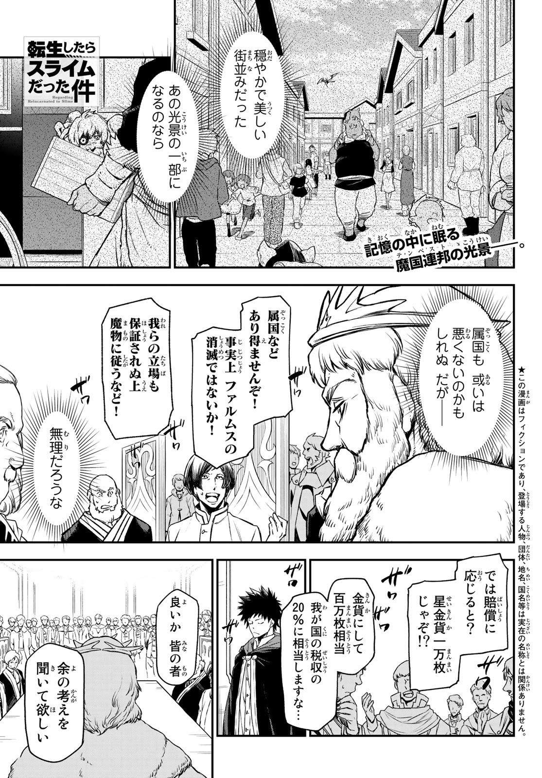 転生したらスライムだった件 Chap 89 - Next Chap 90