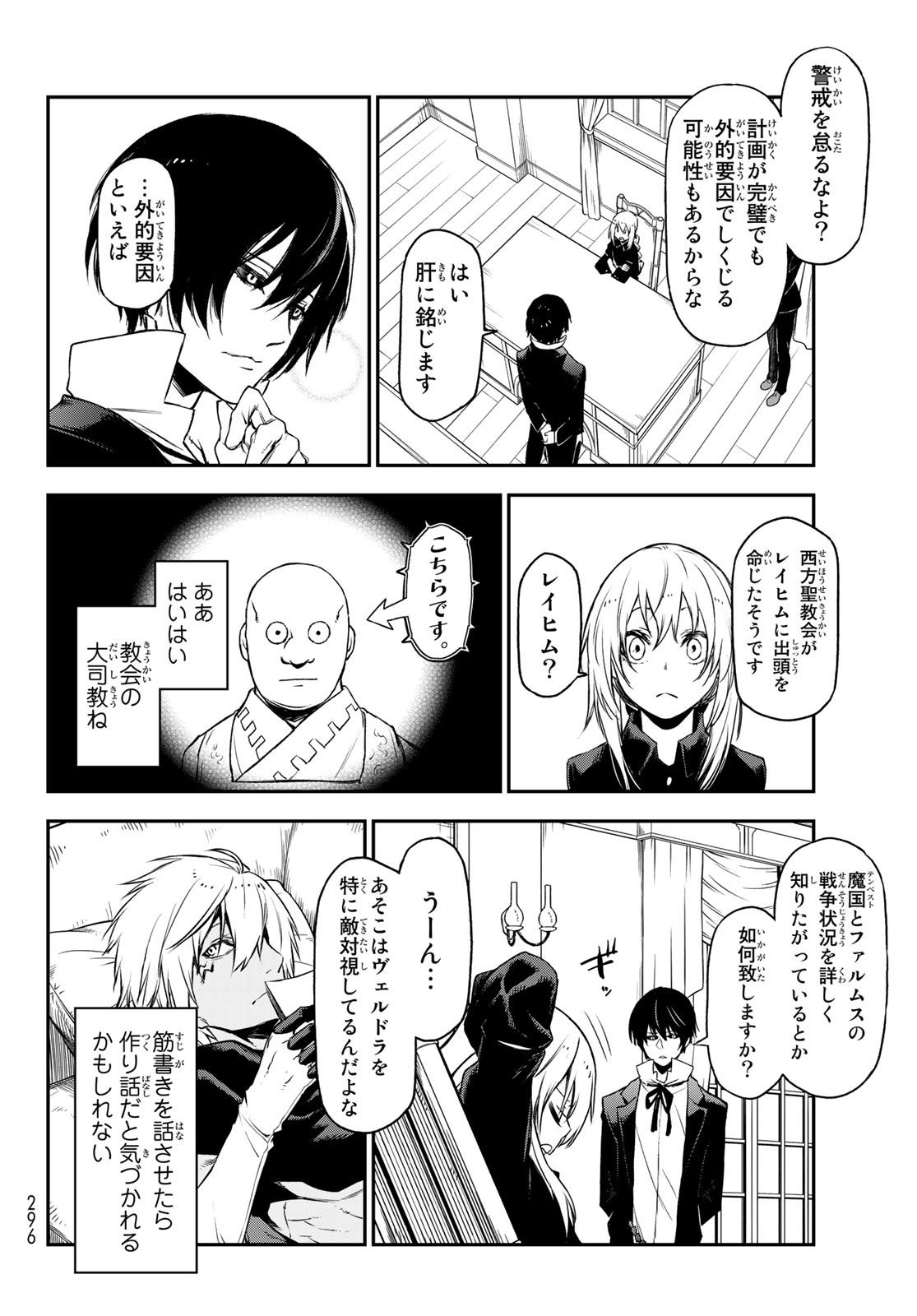 転生したらスライムだった件 Chap 89 - Next Chap 90