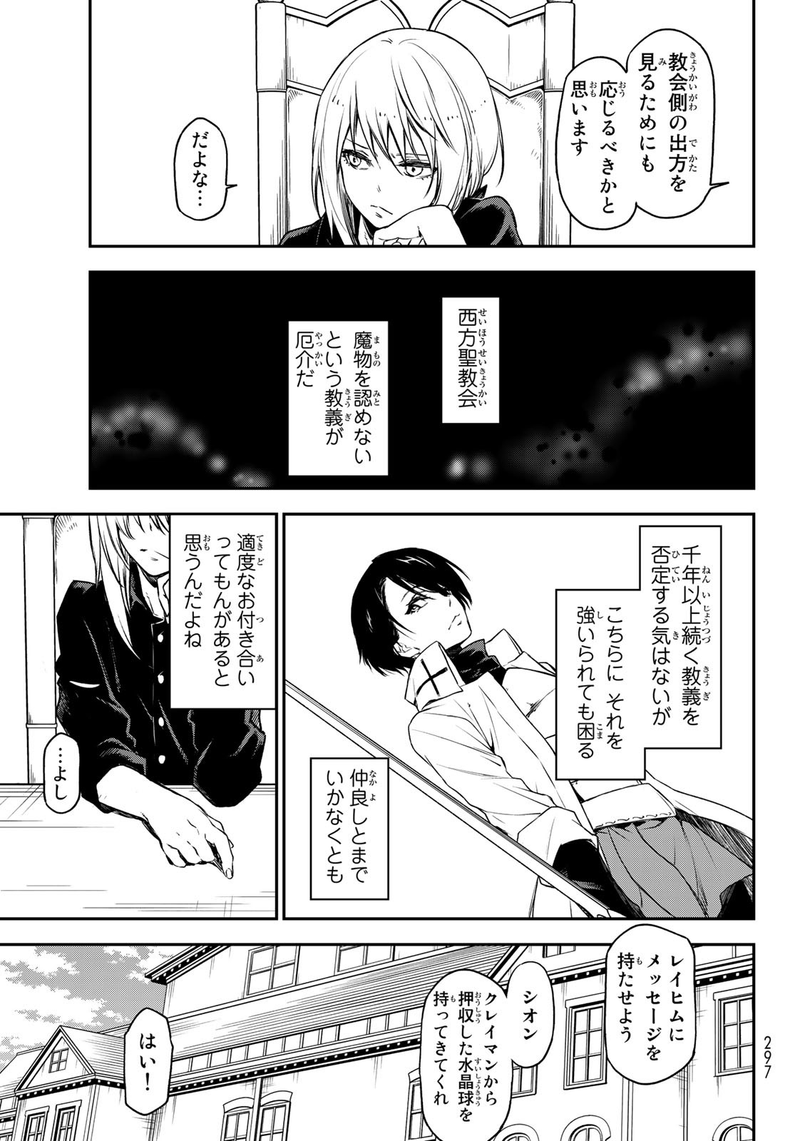 転生したらスライムだった件 Chap 89 - Next Chap 90