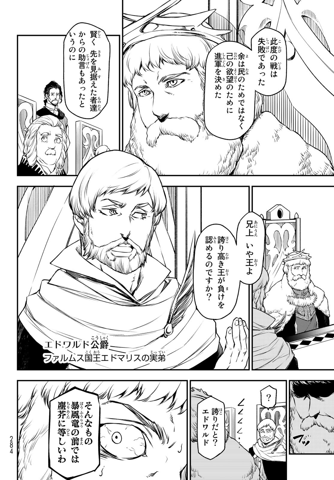 転生したらスライムだった件 Chap 89 - Next Chap 90