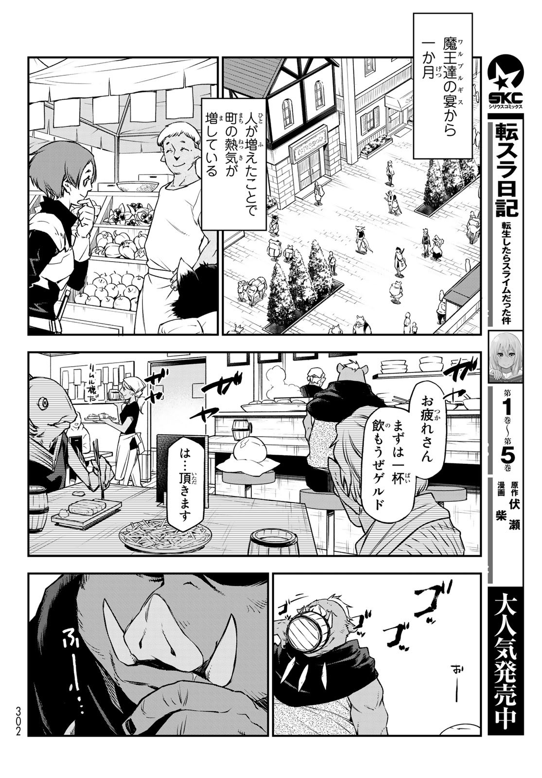 転生したらスライムだった件 Chap 89 - Next Chap 90