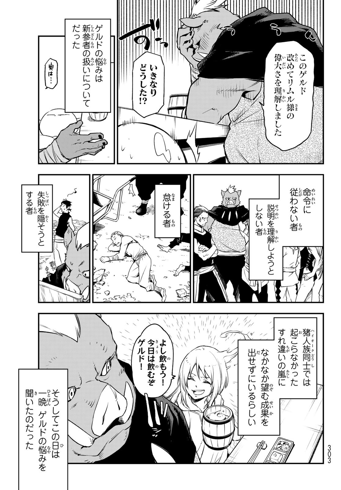 転生したらスライムだった件 Chap 89 - Next Chap 90