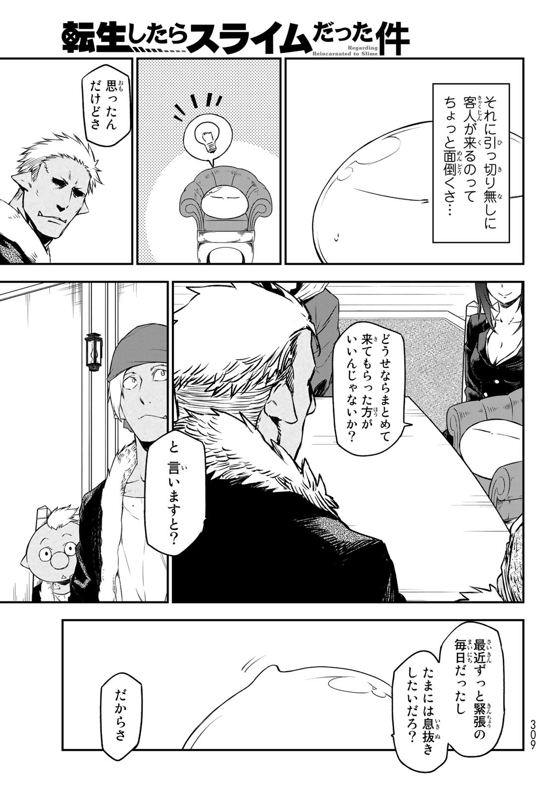 転生したらスライムだった件 Chap 89 - Next Chap 90