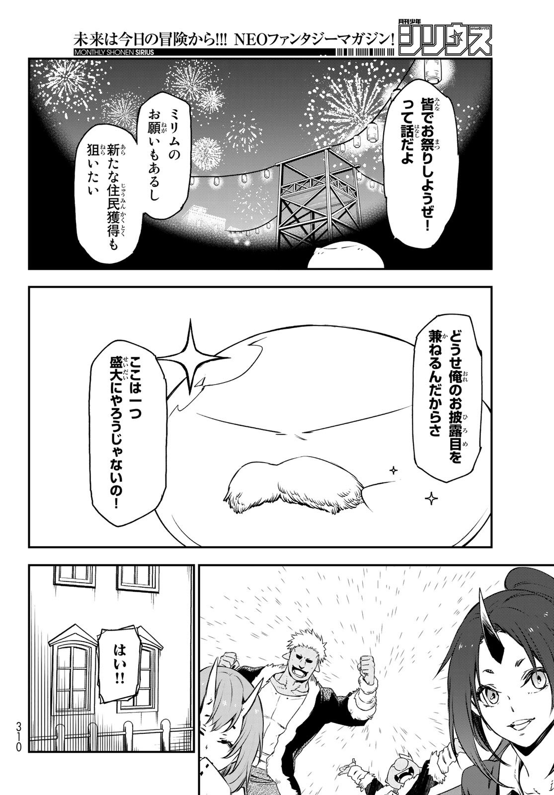 転生したらスライムだった件 Chap 89 - Next Chap 90