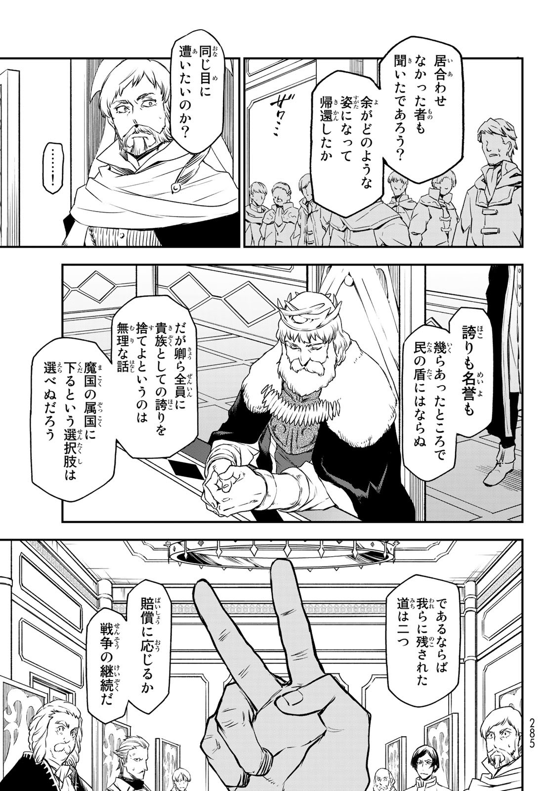 転生したらスライムだった件 Chap 89 - Next Chap 90