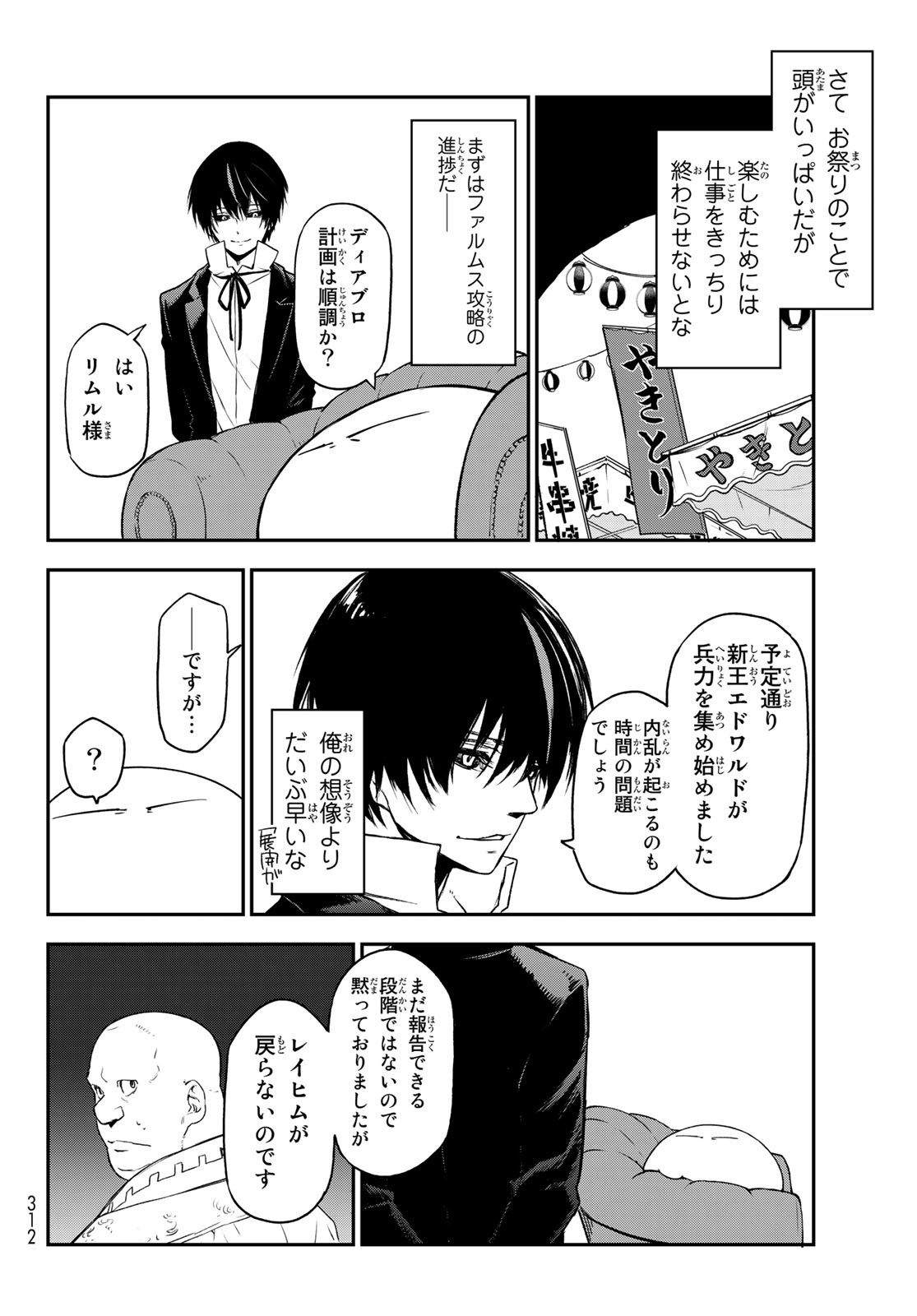 転生したらスライムだった件 Chap 89 - Next Chap 90