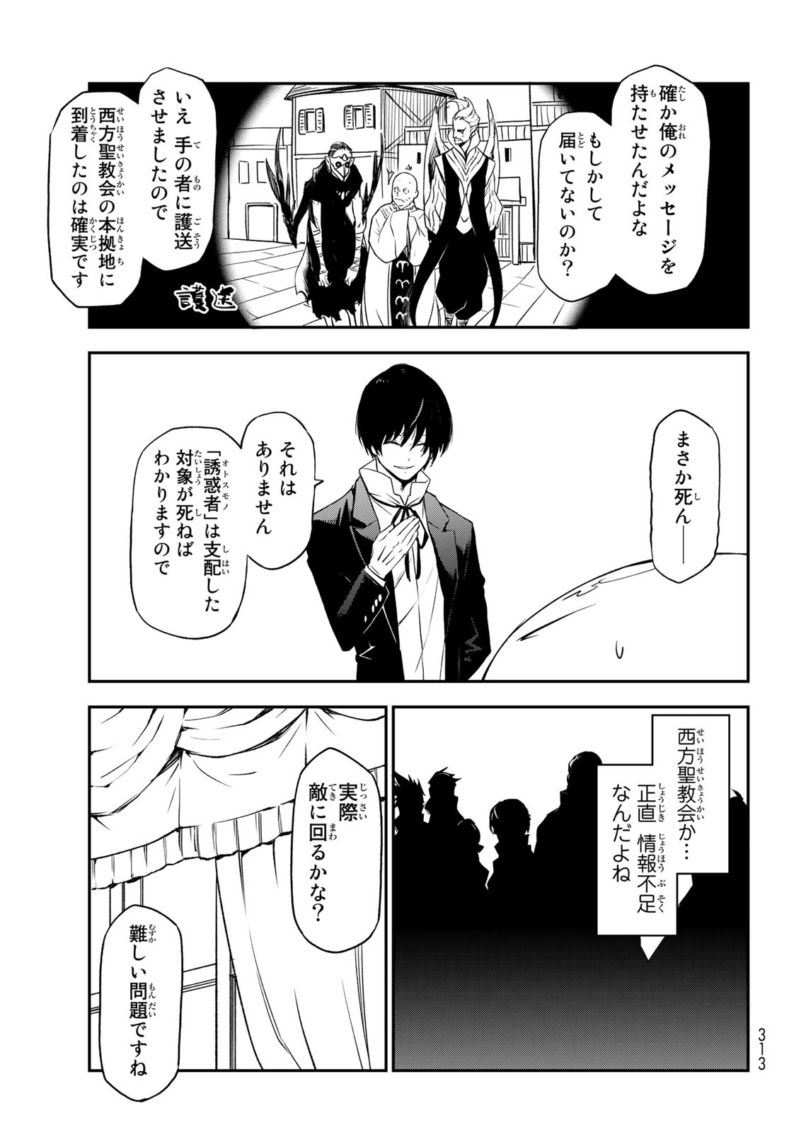 転生したらスライムだった件 Chap 89 - Next Chap 90