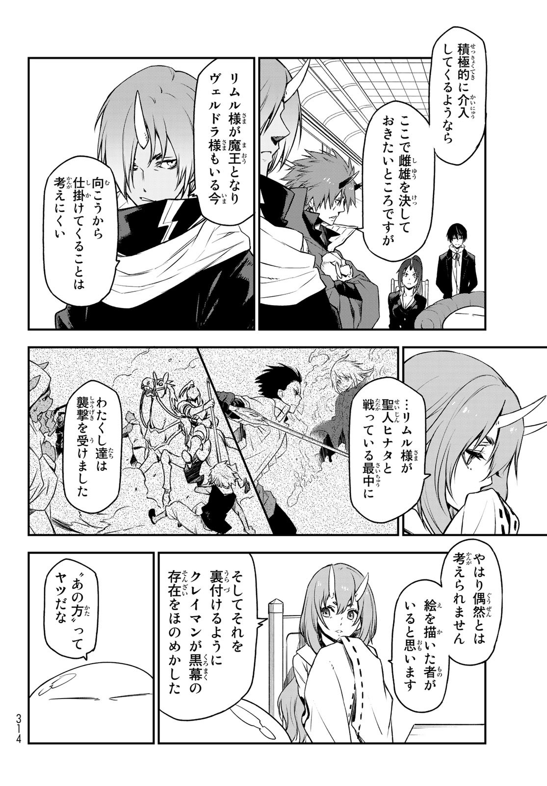 転生したらスライムだった件 Chap 89 - Next Chap 90
