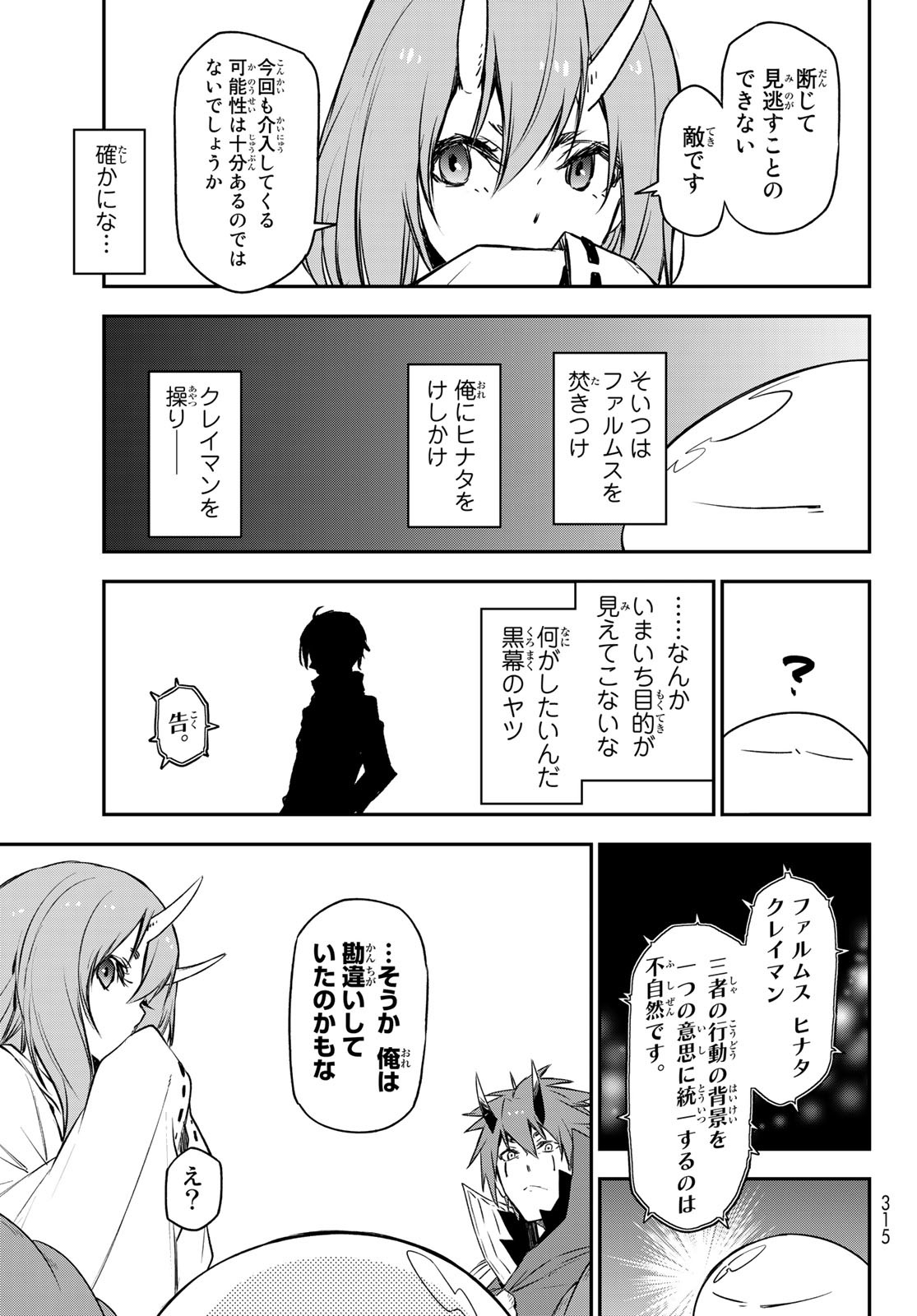 転生したらスライムだった件 Chap 89 - Next Chap 90