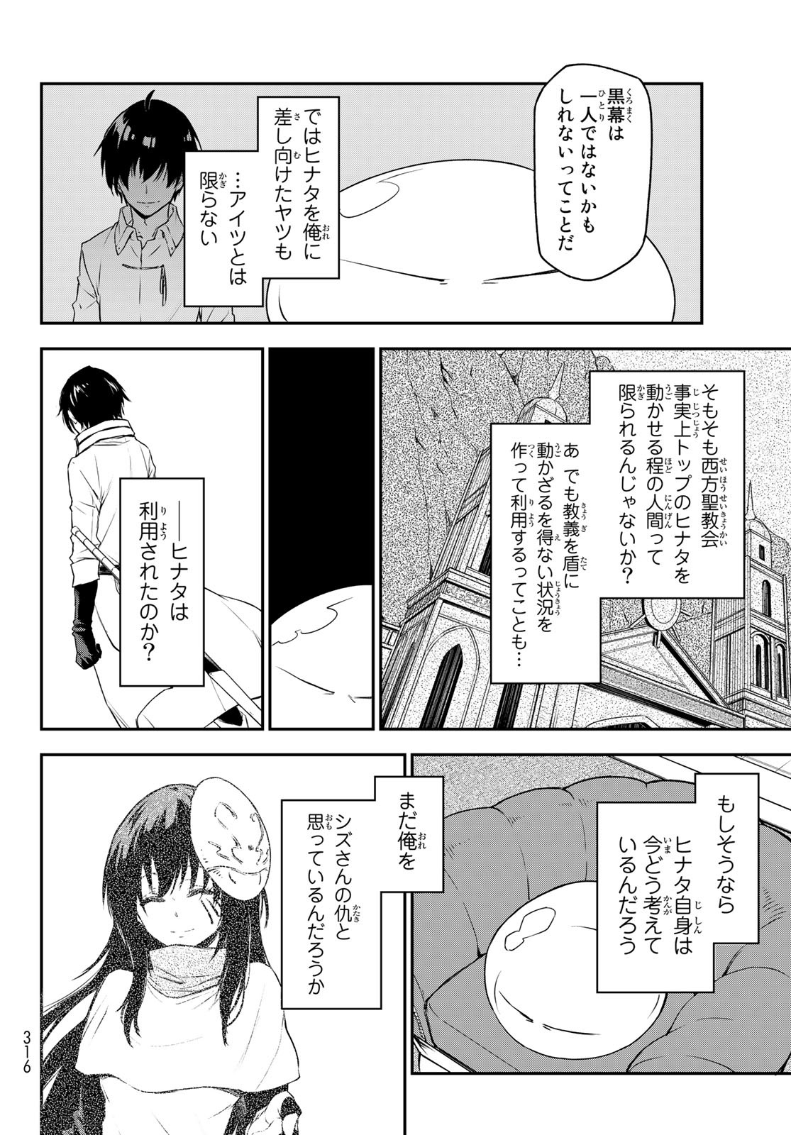 転生したらスライムだった件 Chap 89 - Next Chap 90