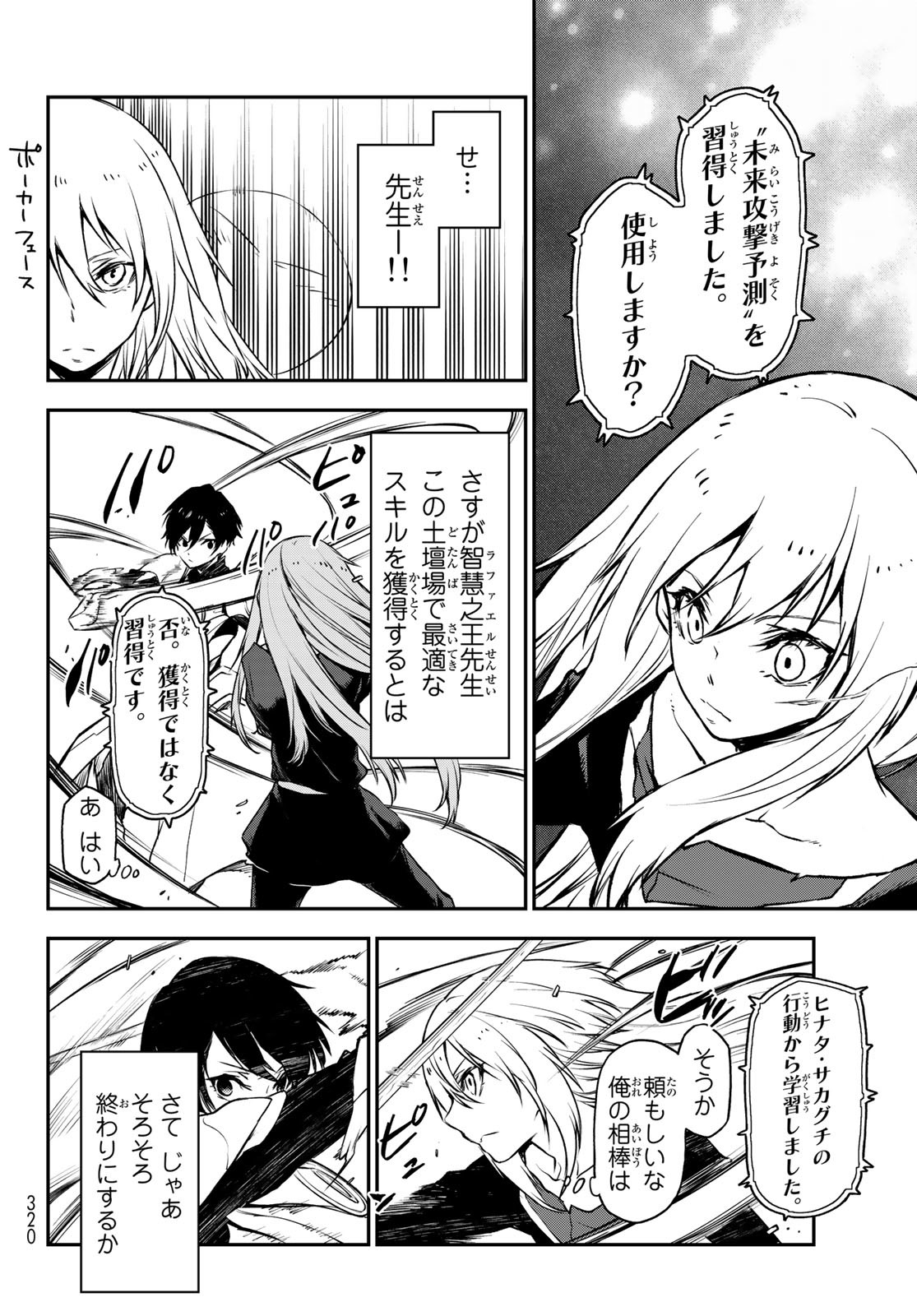転生したらスライムだった件 Chap 93 - Next Chap 94