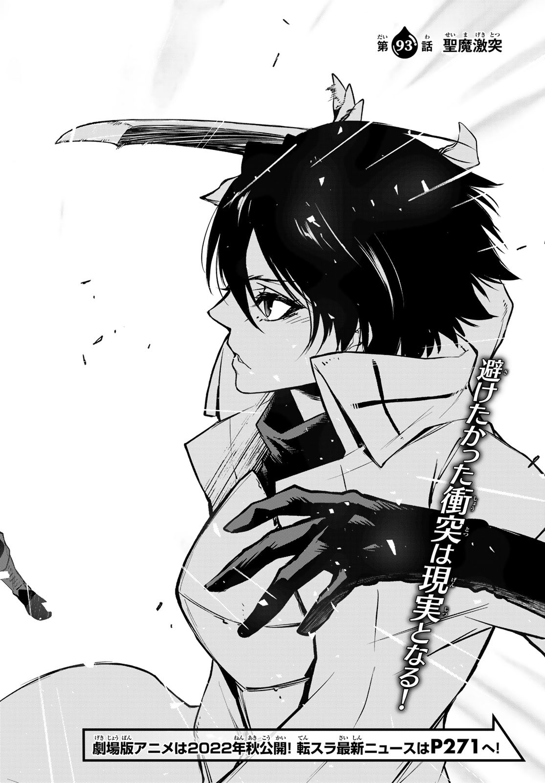 転生したらスライムだった件 Chap 93 - Next Chap 94