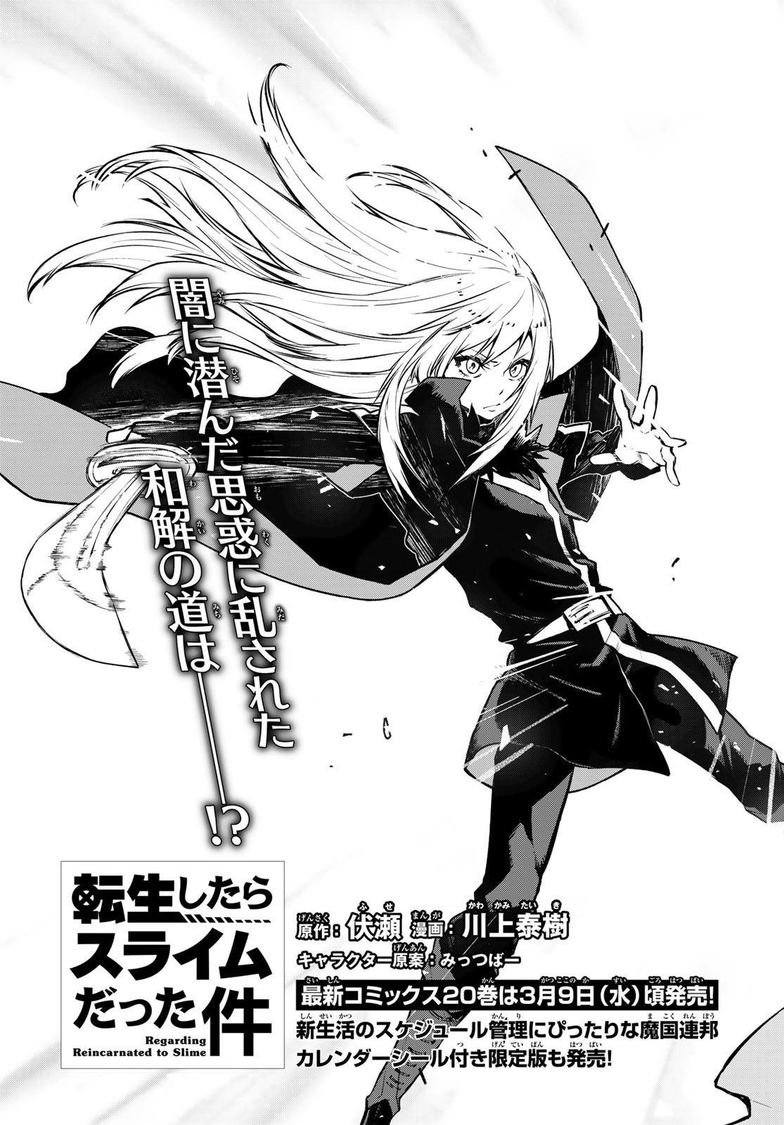 転生したらスライムだった件 Chap 93 - Next Chap 94