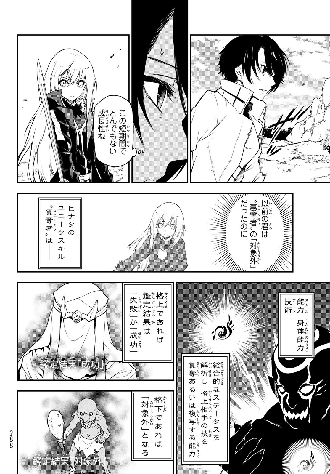 転生したらスライムだった件 Chap 93 - Next Chap 94