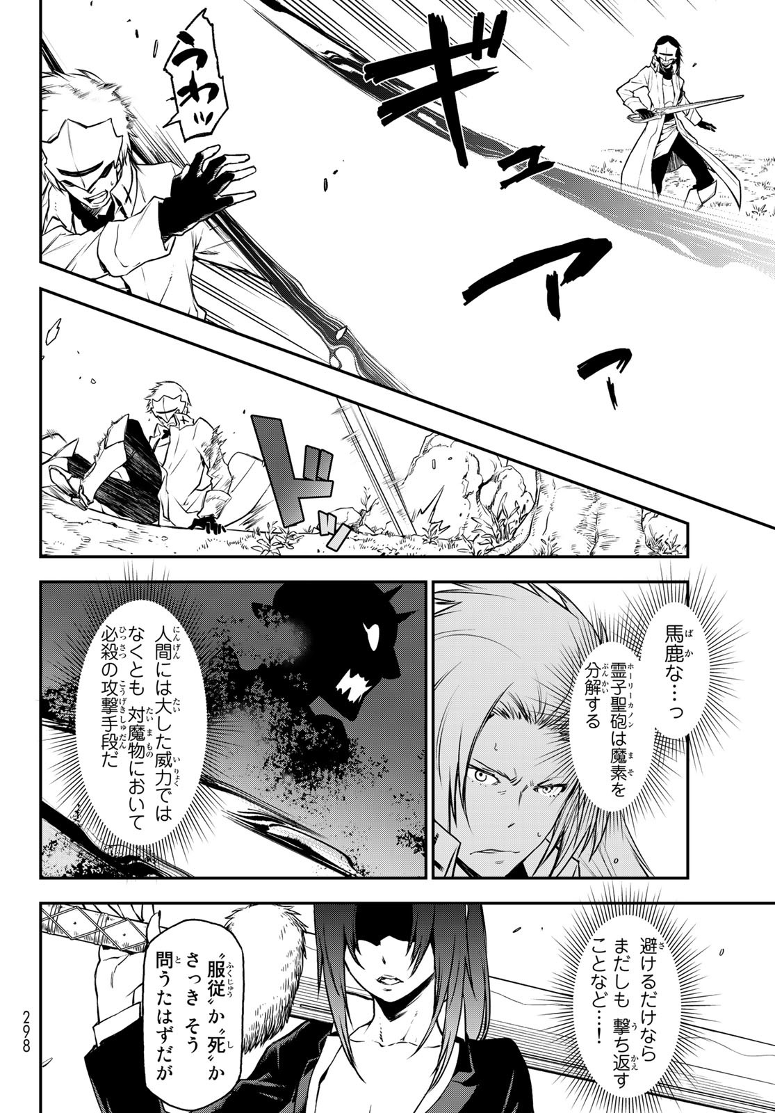 転生したらスライムだった件 Chap 93 - Next Chap 94