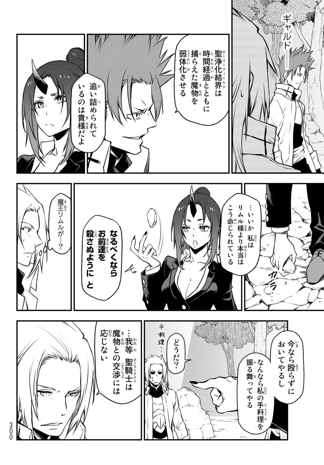転生したらスライムだった件 Chap 93 - Next Chap 94