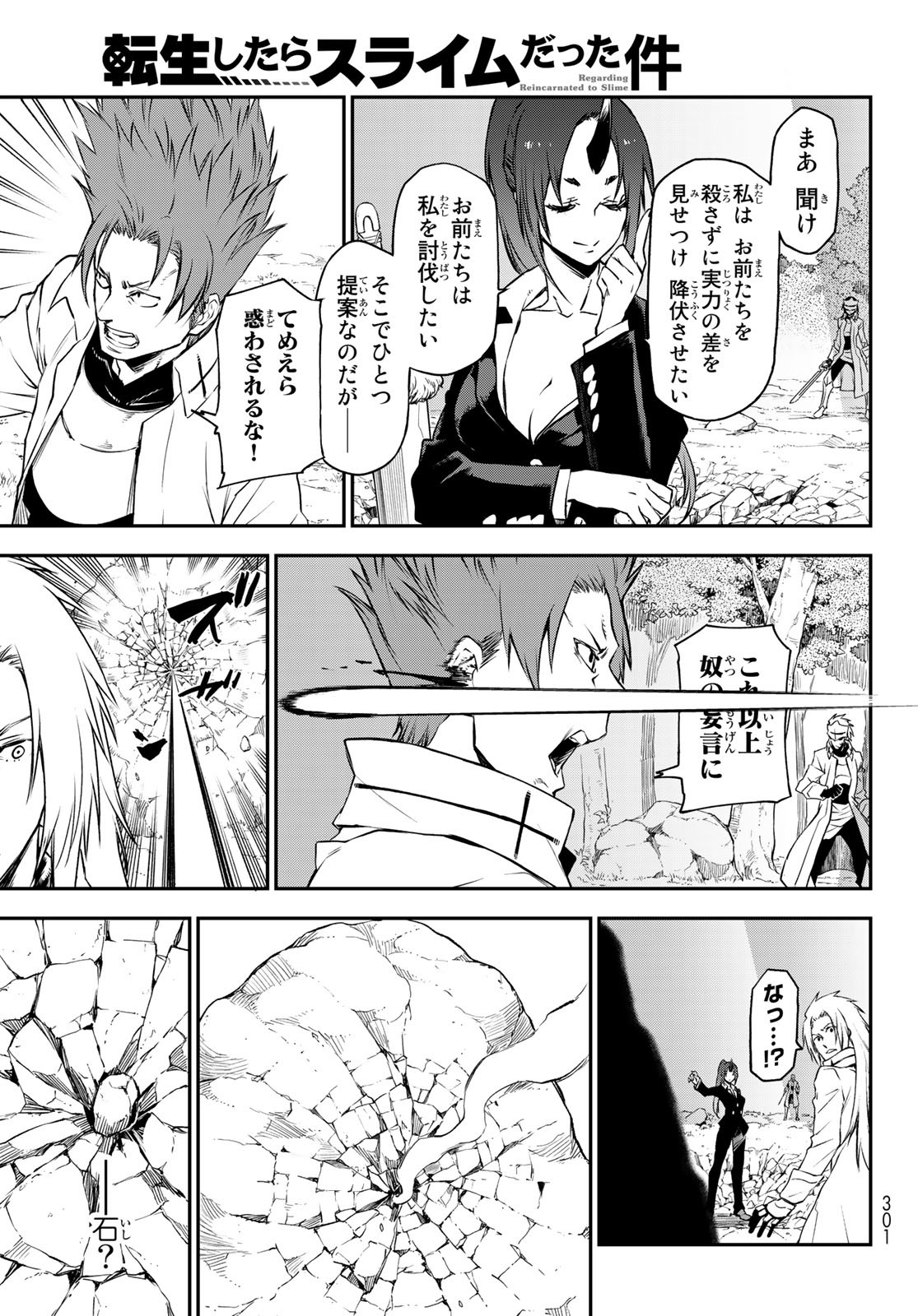 転生したらスライムだった件 Chap 93 - Next Chap 94