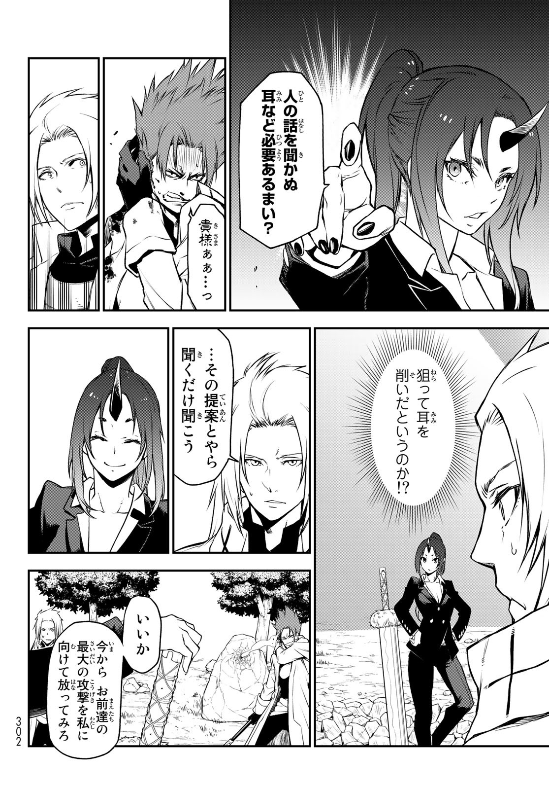 転生したらスライムだった件 Chap 93 - Next Chap 94