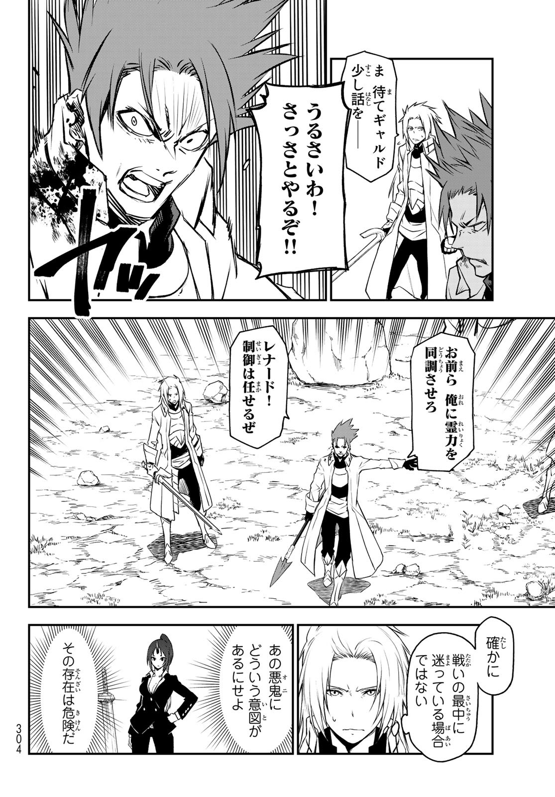 転生したらスライムだった件 Chap 93 - Next Chap 94
