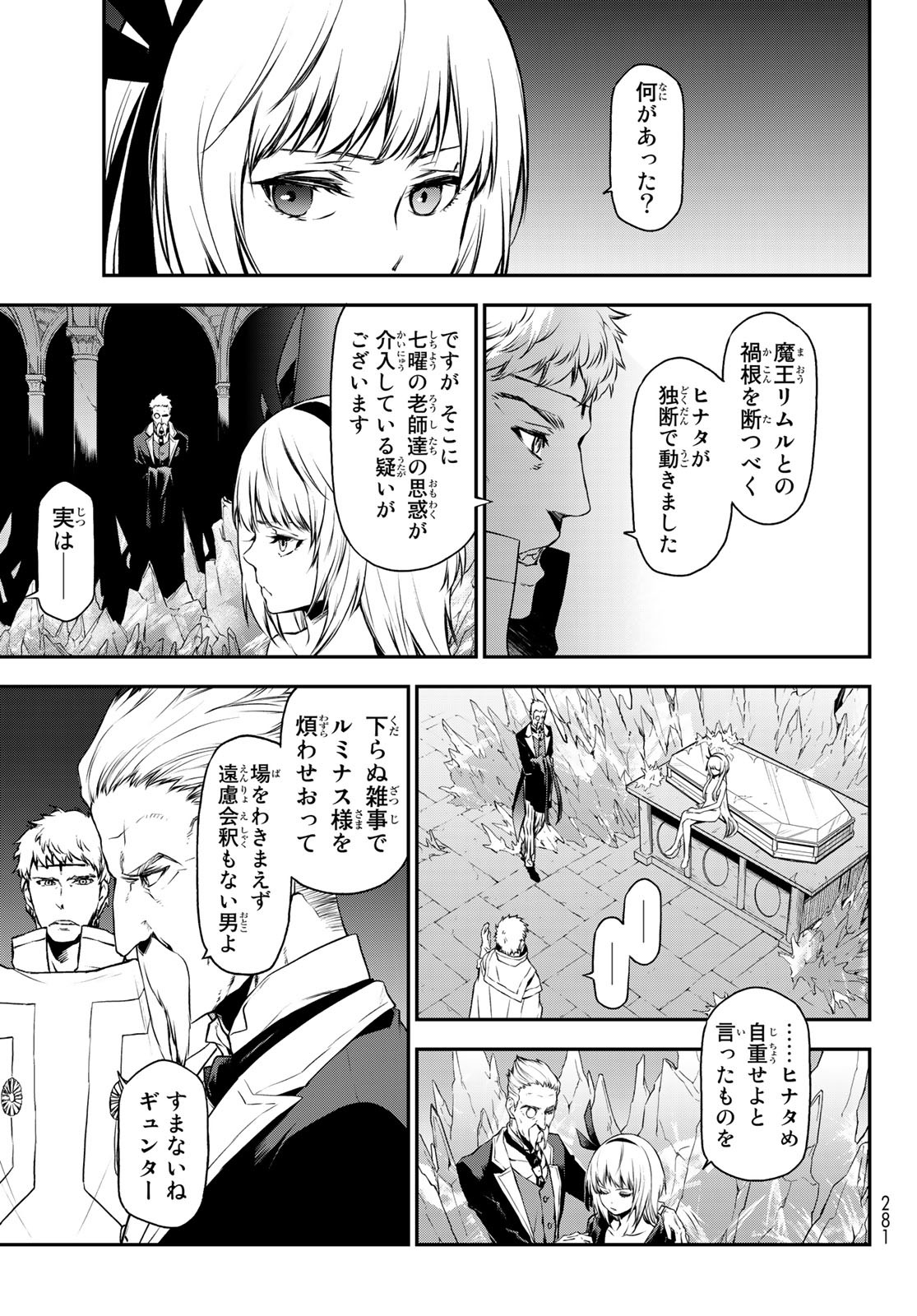 転生したらスライムだった件 Chap 93 - Next Chap 94