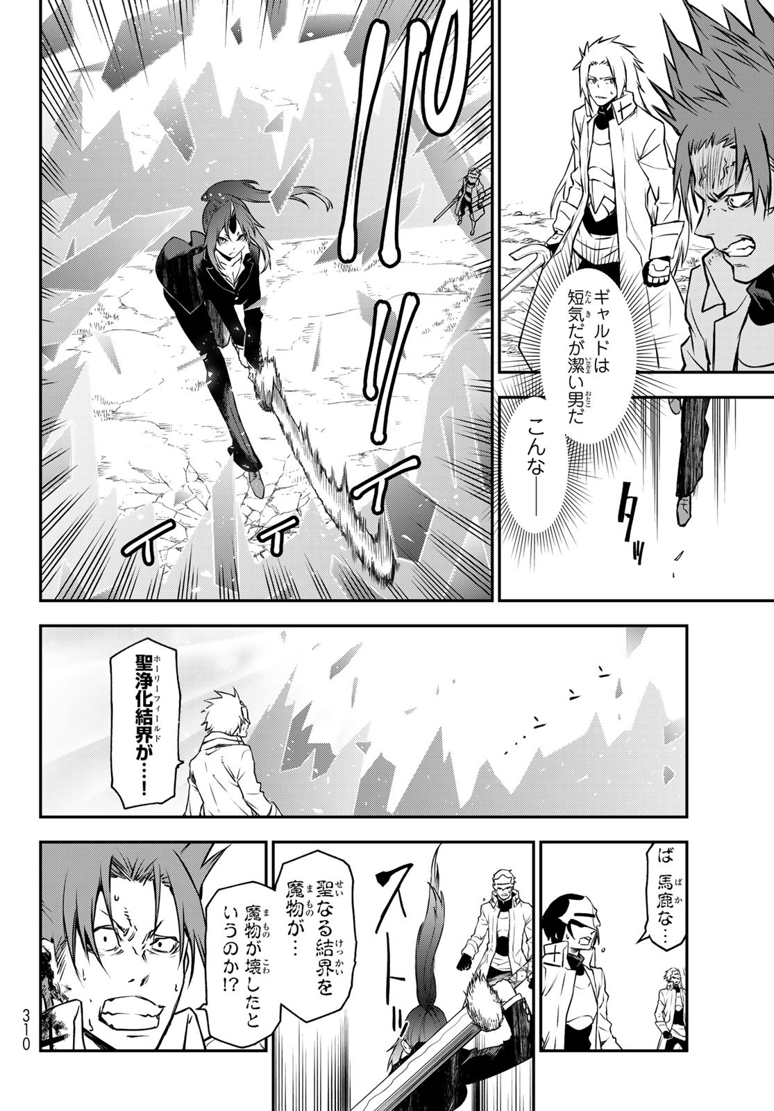 転生したらスライムだった件 Chap 93 - Next Chap 94