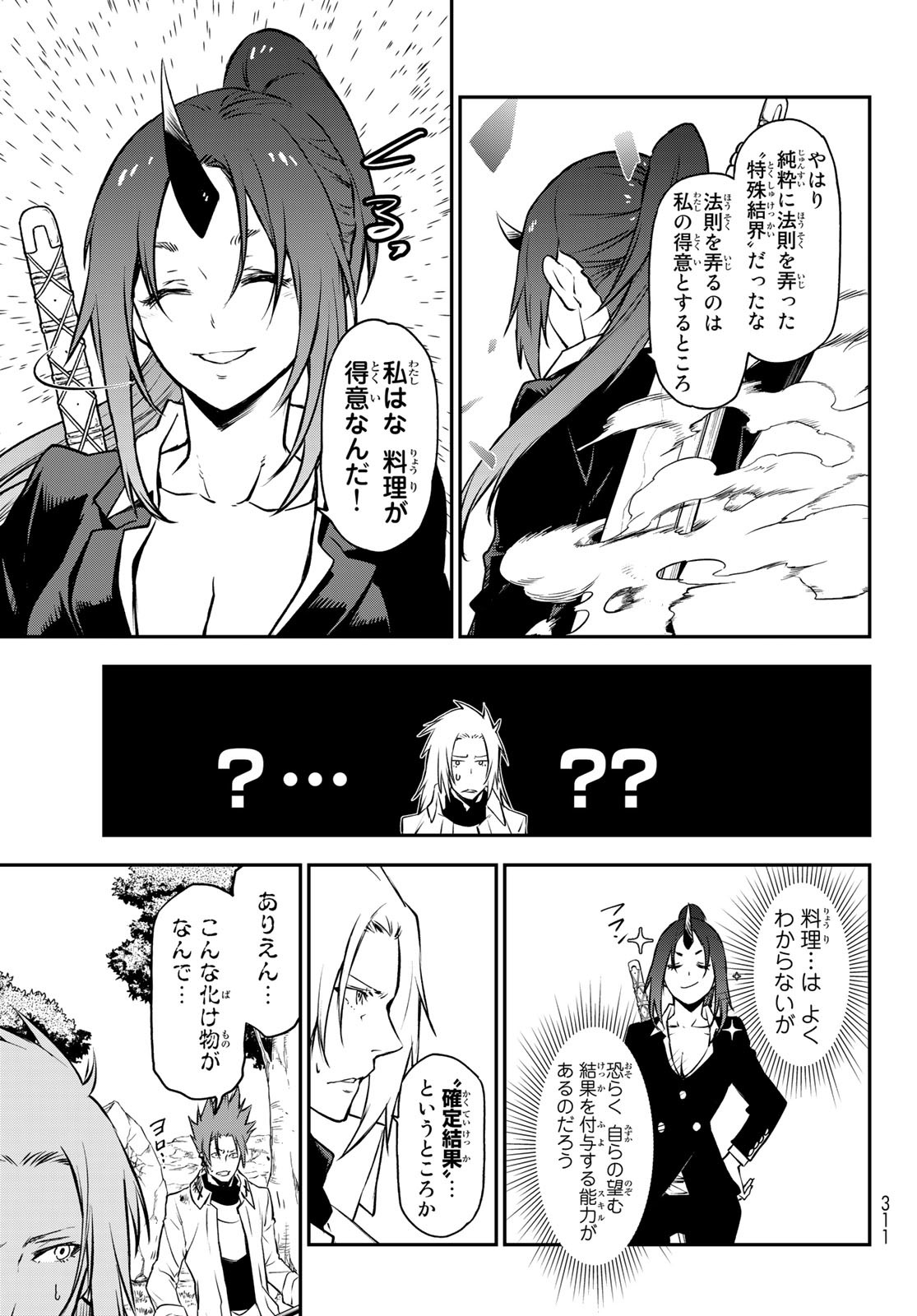 転生したらスライムだった件 Chap 93 - Next Chap 94
