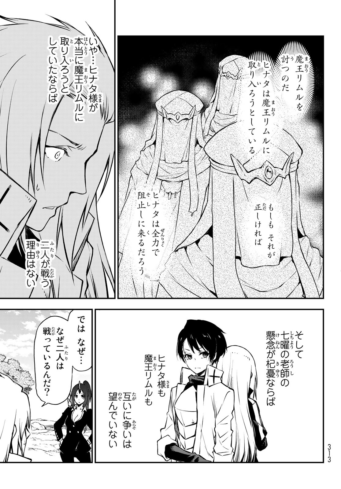 転生したらスライムだった件 Chap 93 - Next Chap 94
