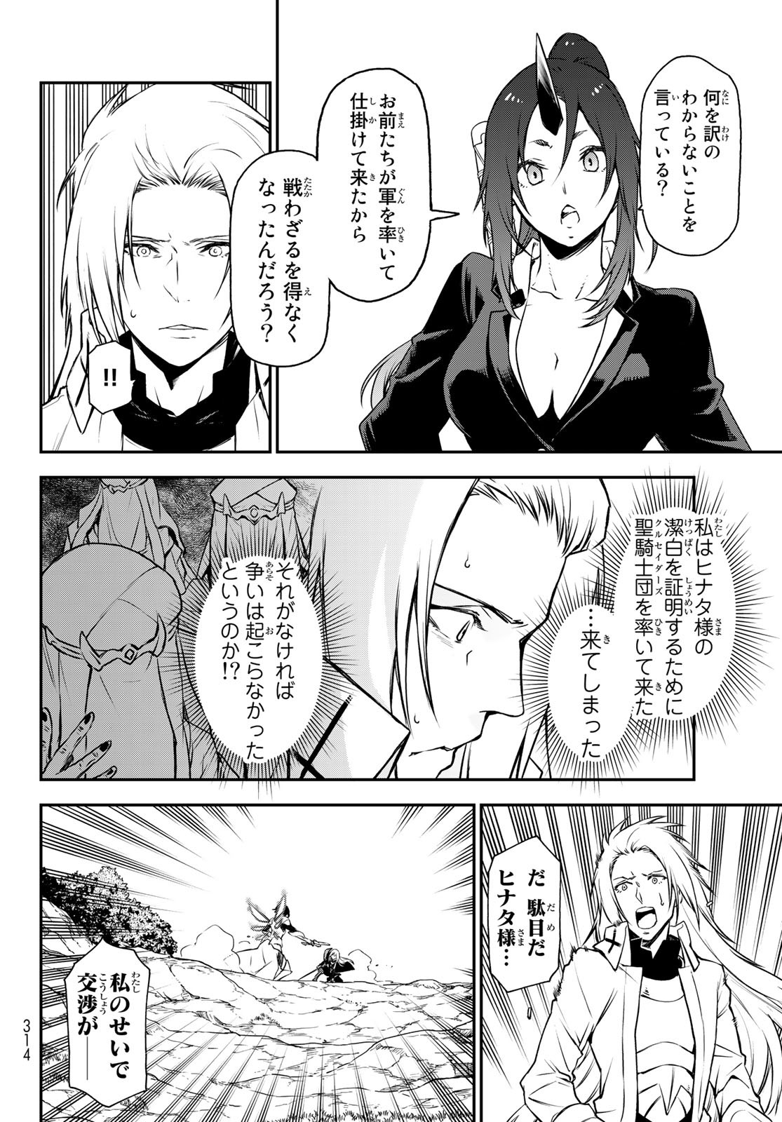 転生したらスライムだった件 Chap 93 - Next Chap 94