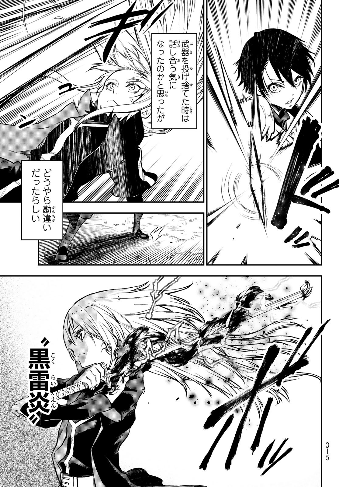 転生したらスライムだった件 Chap 93 - Next Chap 94