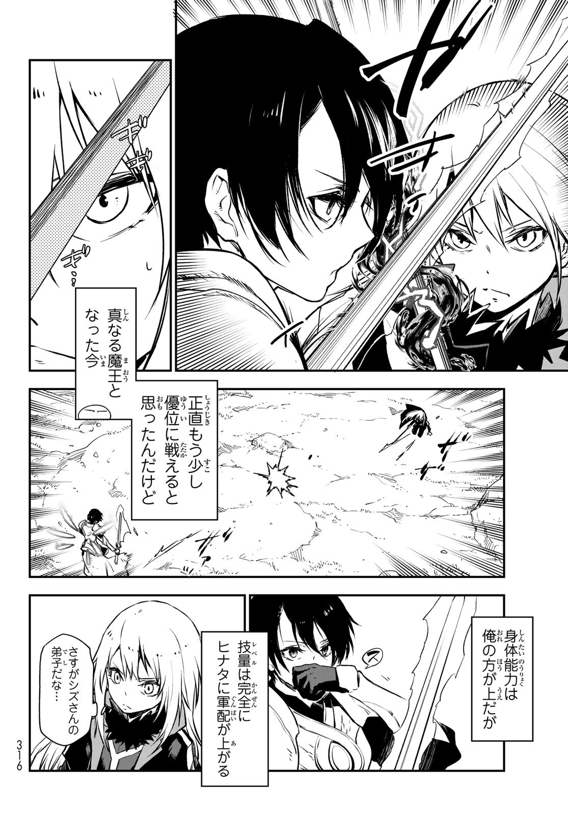 転生したらスライムだった件 Chap 93 - Next Chap 94