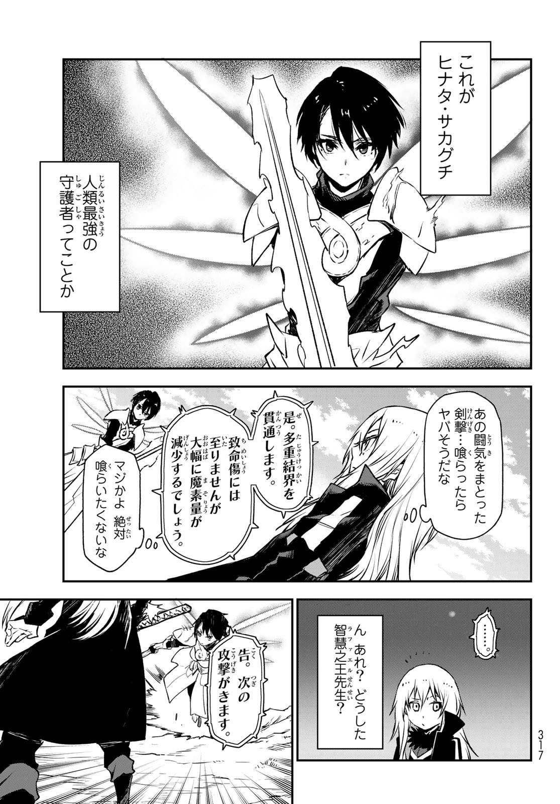 転生したらスライムだった件 Chap 93 - Next Chap 94