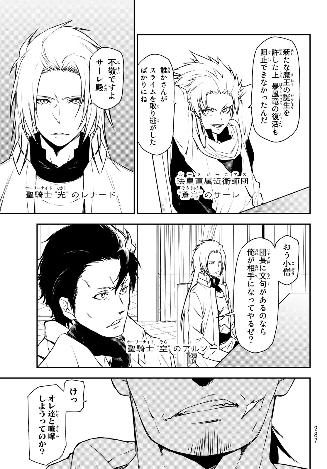 転生したらスライムだった件 Chap 90 - Next Chap 91