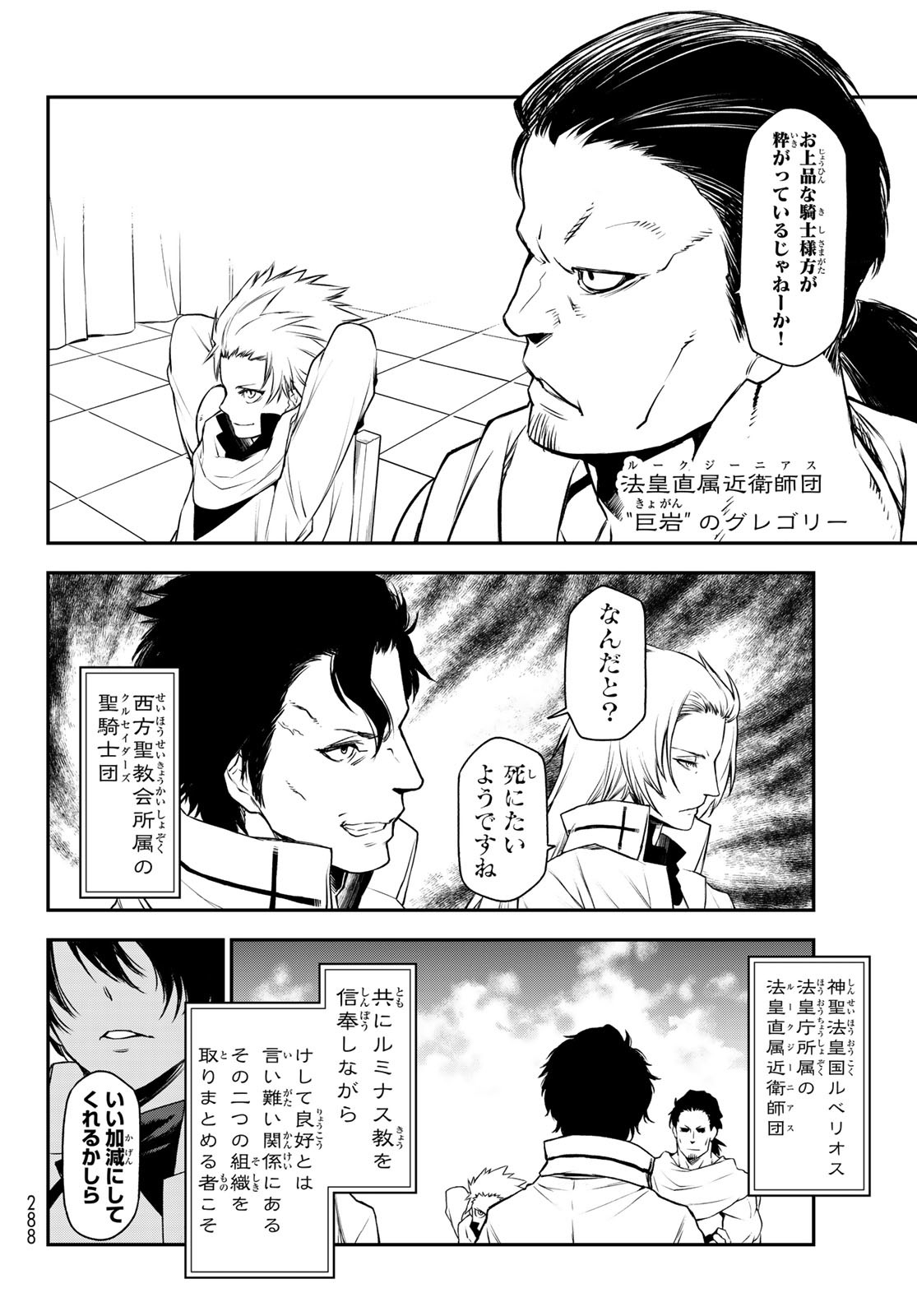 転生したらスライムだった件 Chap 90 - Next Chap 91