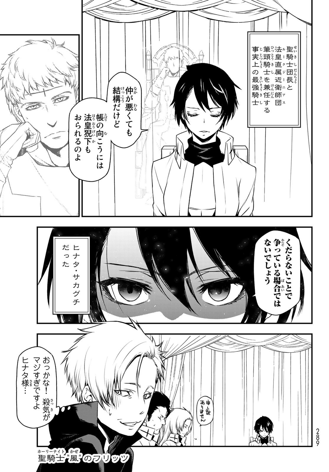 転生したらスライムだった件 Chap 90 - Next Chap 91