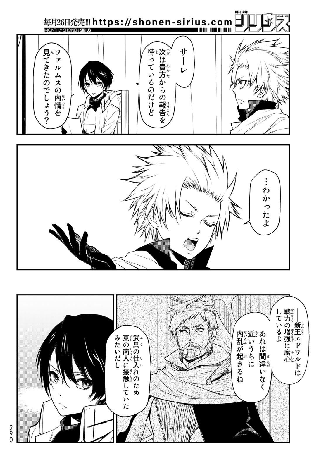 転生したらスライムだった件 Chap 90 - Next Chap 91
