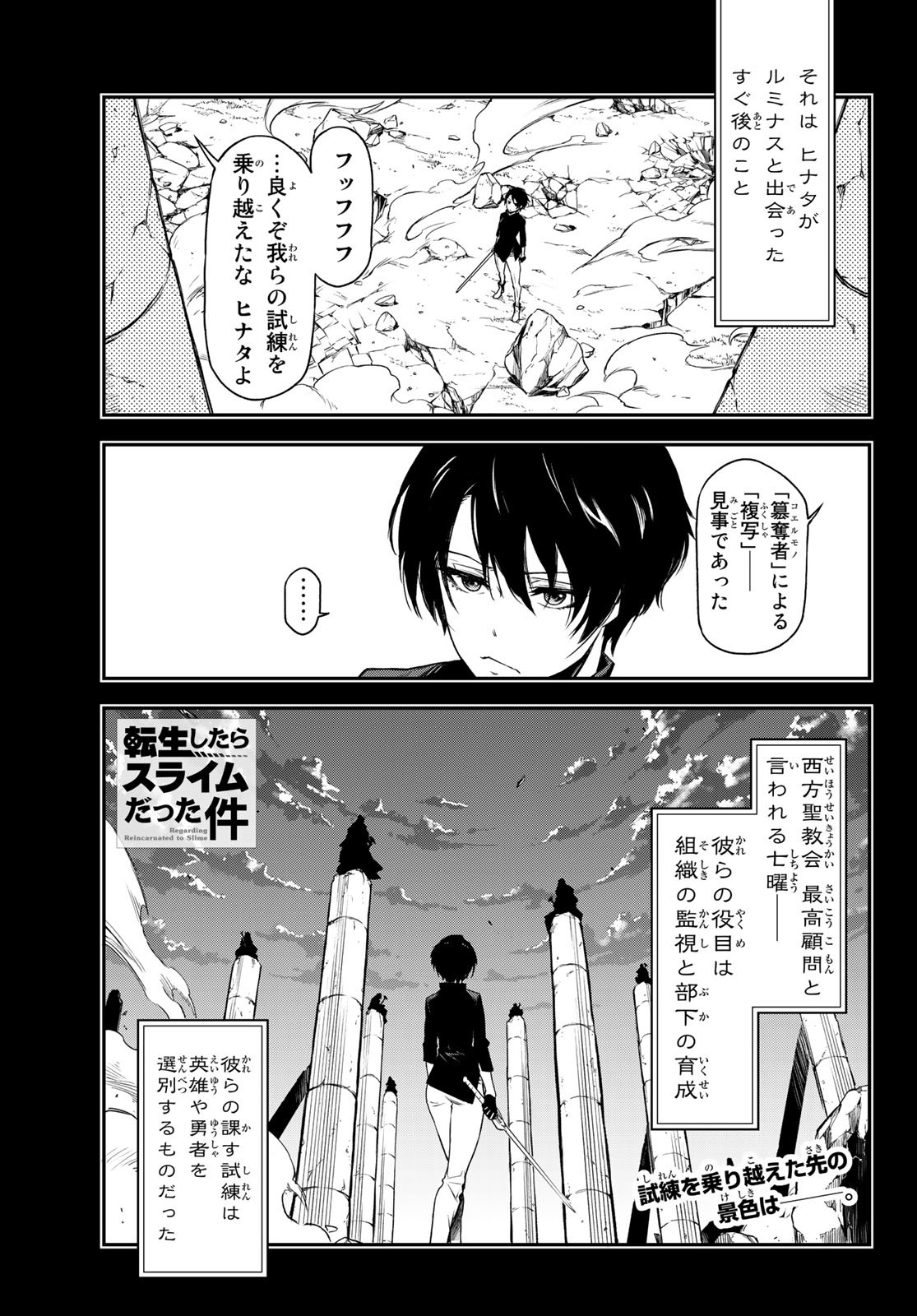 転生したらスライムだった件 Chap 90 - Next Chap 91