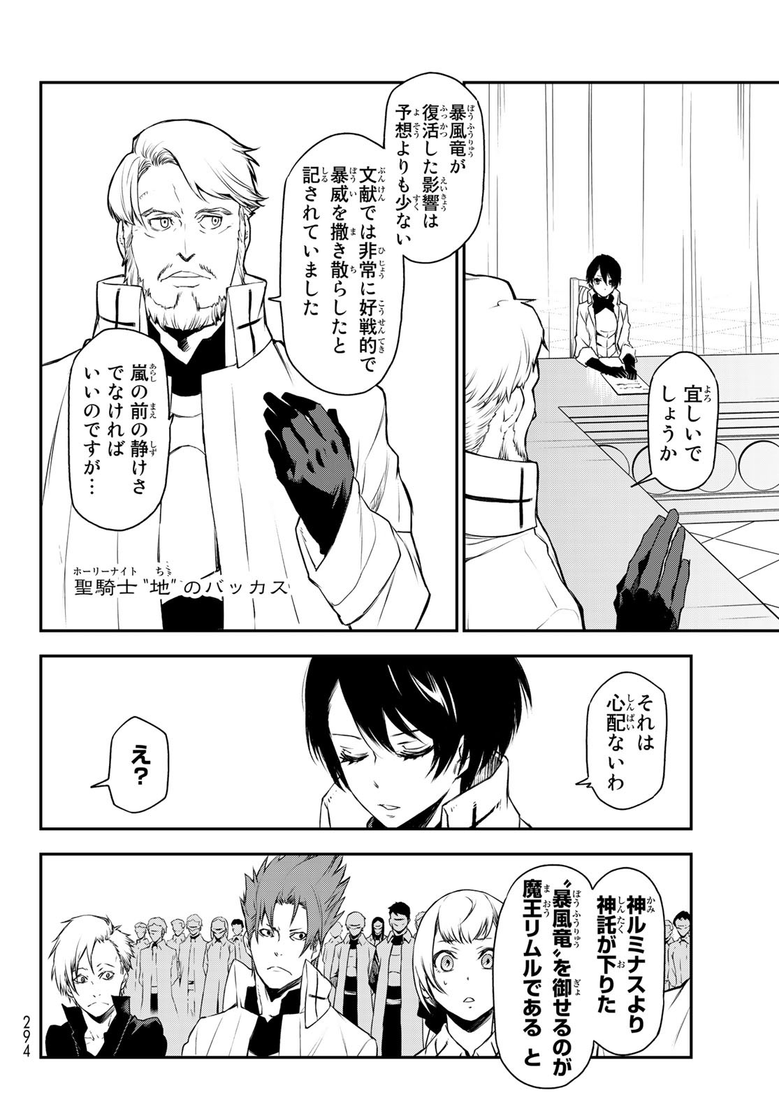 転生したらスライムだった件 Chap 90 - Next Chap 91