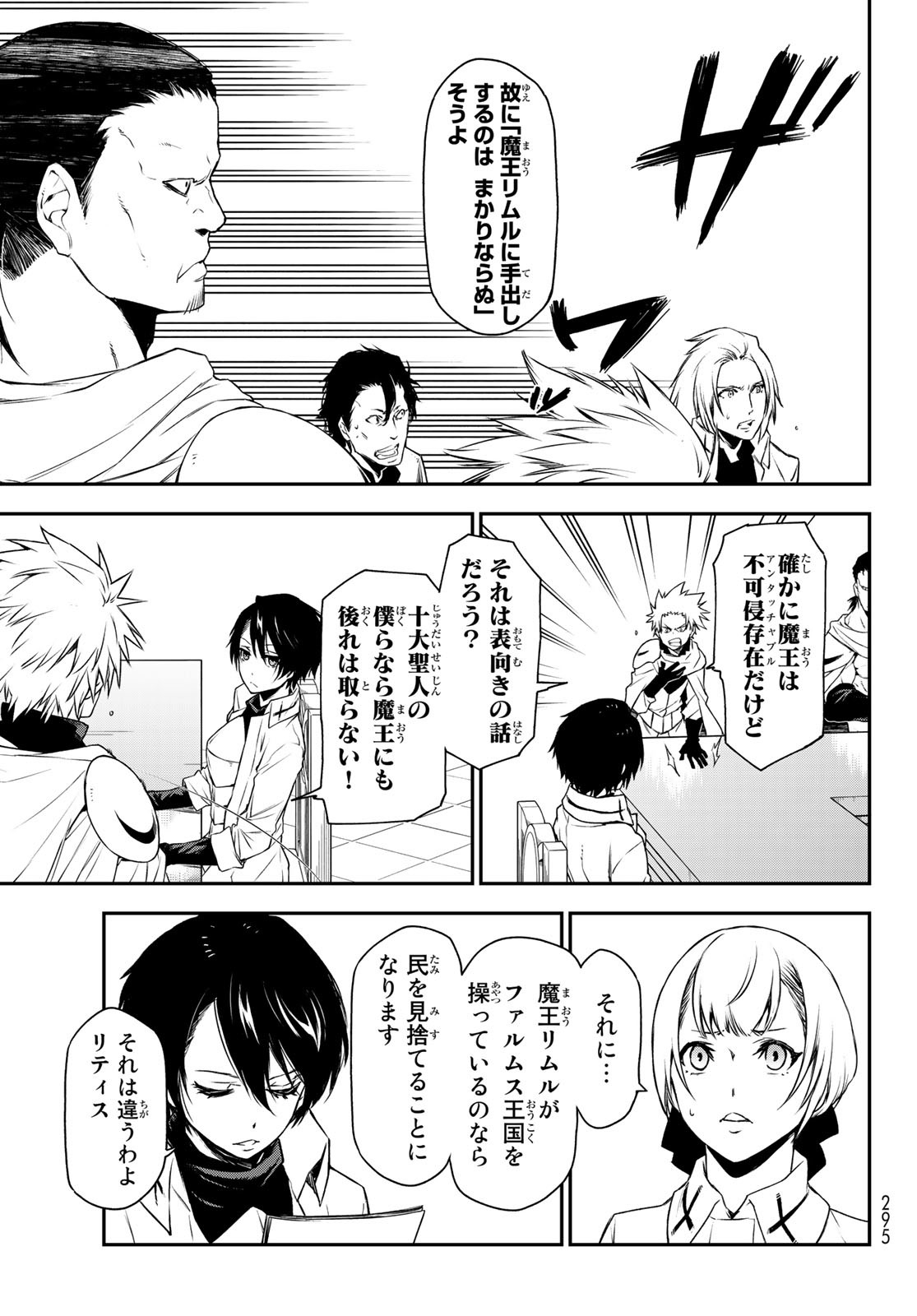 転生したらスライムだった件 Chap 90 - Next Chap 91