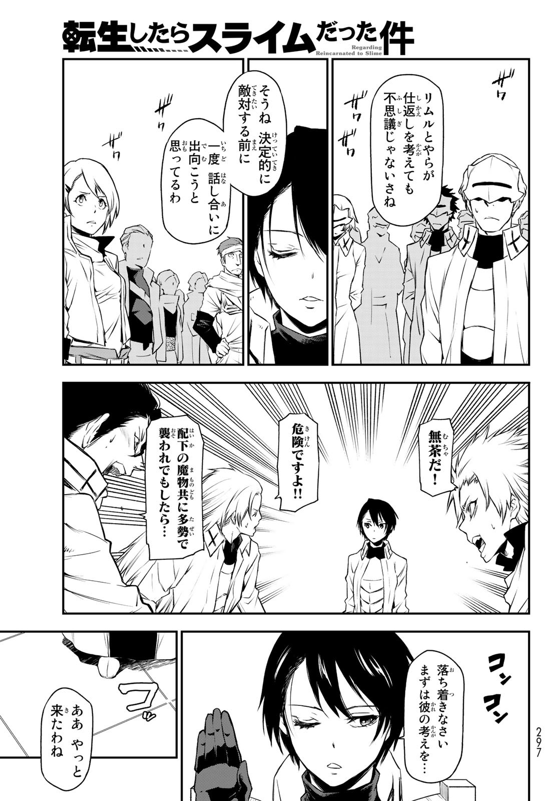 転生したらスライムだった件 Chap 90 - Next Chap 91