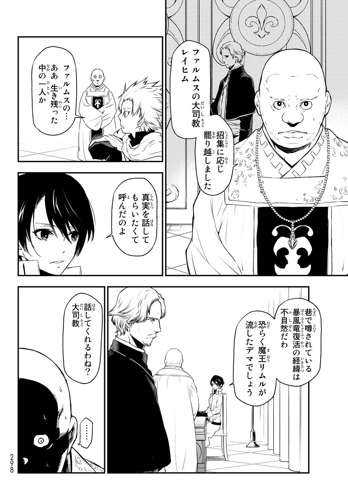 転生したらスライムだった件 Chap 90 - Next Chap 91