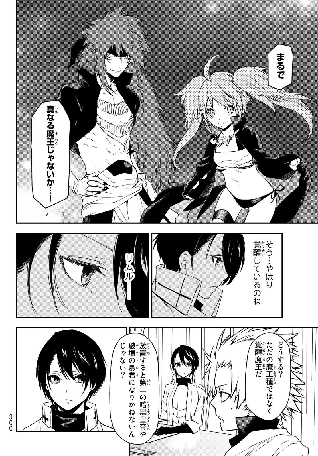 転生したらスライムだった件 Chap 90 - Next Chap 91