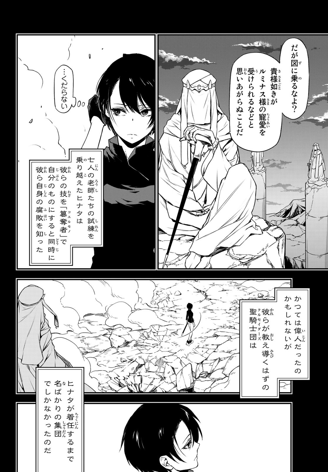 転生したらスライムだった件 Chap 90 - Next Chap 91