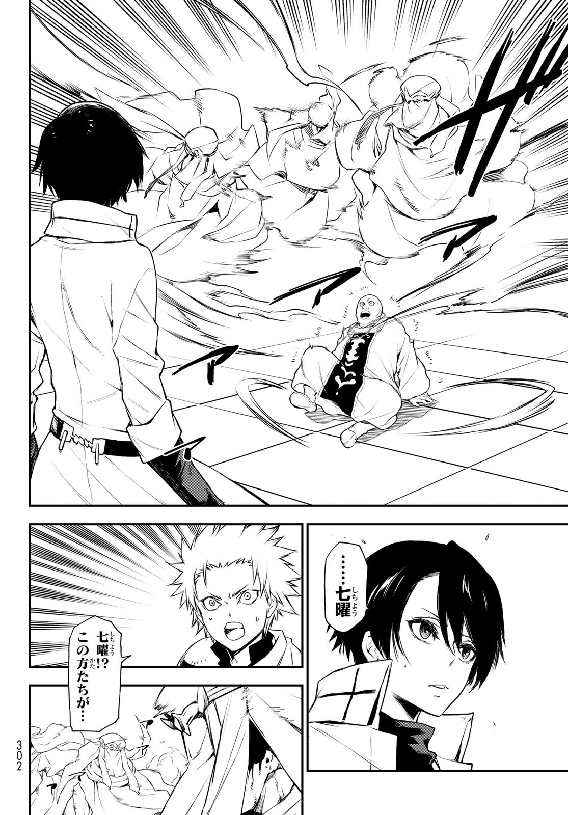 転生したらスライムだった件 Chap 90 - Next Chap 91